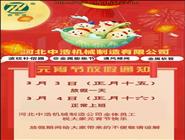 元宵節(jié)放假通知-河北中浩元宵節(jié)放假安排-波紋補(bǔ)償器廠家放假通知